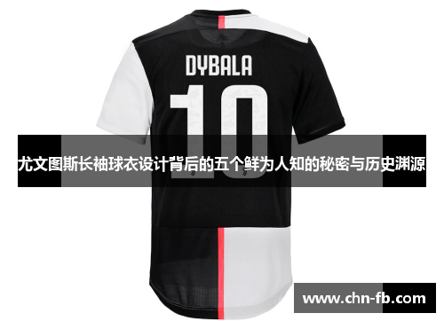 尤文图斯长袖球衣设计背后的五个鲜为人知的秘密与历史渊源 尤文图斯长袖球衣设计背后的五个鲜为人知的秘密与历史渊源