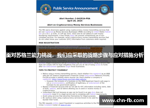 面对苏格兰能力挑战,我们应采取的战略步骤与应对措施分析 面对苏格兰能力挑战,我们应采取的战略步骤与应对措施分析