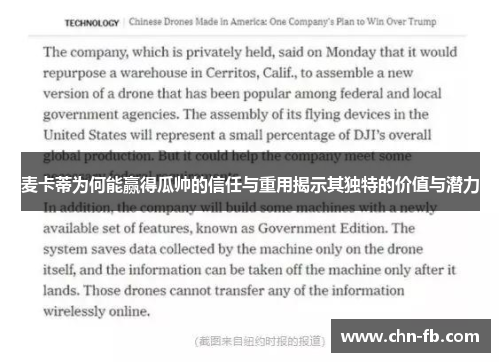 麦卡蒂为何能赢得瓜帅的信任与重用揭示其独特的价值与潜力 麦卡蒂为何能赢得瓜帅的信任与重用揭示其独特的价值与潜力