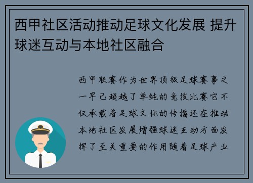 西甲社区活动推动足球文化发展 提升球迷互动与本地社区融合 西甲社区活动推动足球文化发展 提升球迷互动与本地社区融合