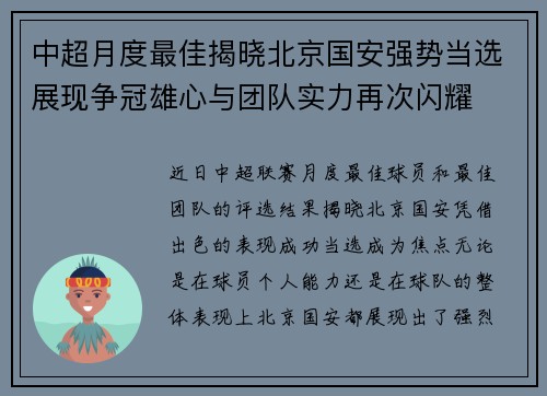 中超月度最佳揭晓北京国安强势当选展现争冠雄心与团队实力再次闪耀 中超月度最佳揭晓北京国安强势当选展现争冠雄心与团队实力再次闪耀