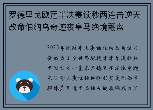 罗德里戈欧冠半决赛读秒两连击逆天改命伯纳乌奇迹夜皇马绝境翻盘