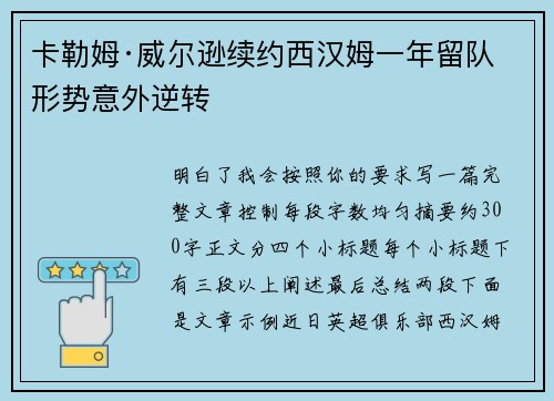 卡勒姆·威尔逊续约西汉姆一年留队形势意外逆转