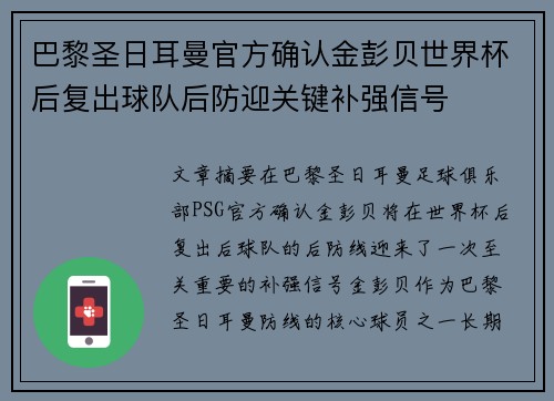巴黎圣日耳曼官方确认金彭贝世界杯后复出球队后防迎关键补强信号