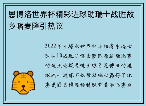 恩博洛世界杯精彩进球助瑞士战胜故乡喀麦隆引热议 恩博洛世界杯精彩进球助瑞士战胜故乡喀麦隆引热议