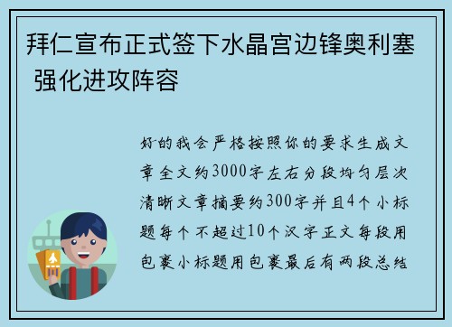 拜仁宣布正式签下水晶宫边锋奥利塞 强化进攻阵容