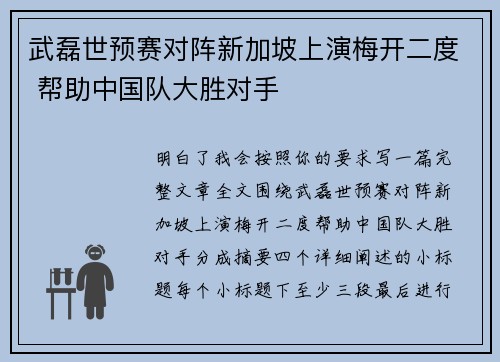 武磊世预赛对阵新加坡上演梅开二度 帮助中国队大胜对手 武磊世预赛对阵新加坡上演梅开二度 帮助中国队大胜对手