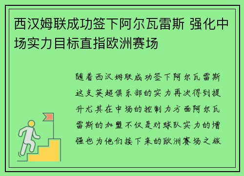 西汉姆联成功签下阿尔瓦雷斯 强化中场实力目标直指欧洲赛场